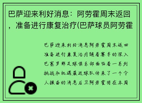 巴萨迎来利好消息：阿劳霍周末返回，准备进行康复治疗(巴萨球员阿劳霍)