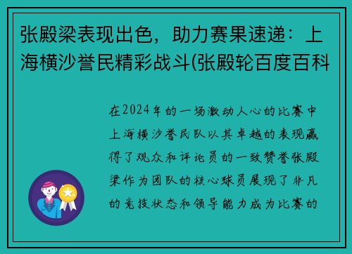 张殿梁表现出色，助力赛果速递：上海横沙誉民精彩战斗(张殿轮百度百科)