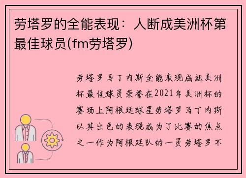 劳塔罗的全能表现：人断成美洲杯第最佳球员(fm劳塔罗)