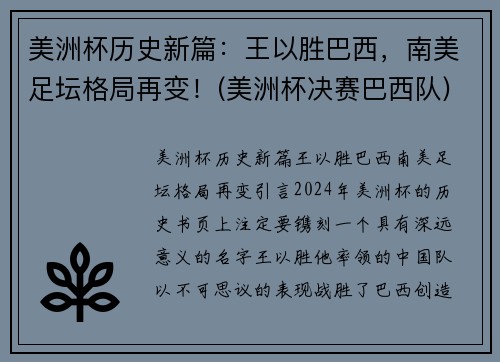 美洲杯历史新篇：王以胜巴西，南美足坛格局再变！(美洲杯决赛巴西队)