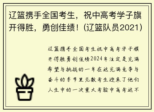 辽篮携手全国考生，祝中高考学子旗开得胜，勇创佳绩！(辽篮队员2021)