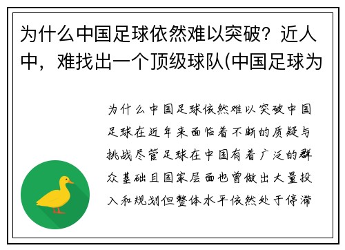 为什么中国足球依然难以突破？近人中，难找出一个顶级球队(中国足球为什么这么难)