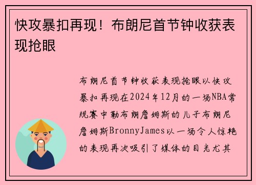 快攻暴扣再现！布朗尼首节钟收获表现抢眼