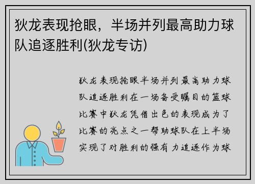 狄龙表现抢眼，半场并列最高助力球队追逐胜利(狄龙专访)