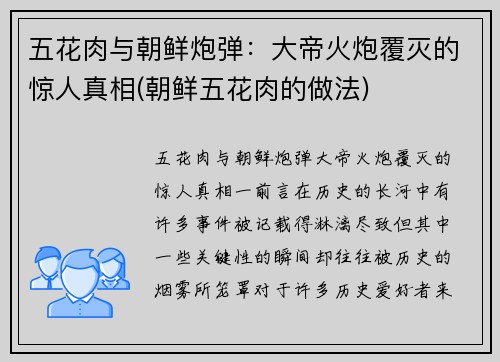 五花肉与朝鲜炮弹：大帝火炮覆灭的惊人真相(朝鲜五花肉的做法)