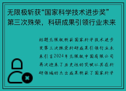 无限极斩获“国家科学技术进步奖”第三次殊荣，科研成果引领行业未来