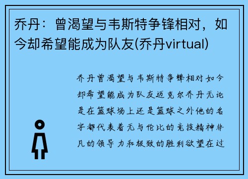 乔丹：曾渴望与韦斯特争锋相对，如今却希望能成为队友(乔丹virtual)