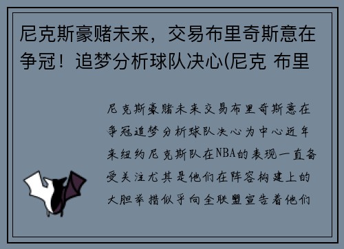 尼克斯豪赌未来，交易布里奇斯意在争冠！追梦分析球队决心(尼克 布里科斯)