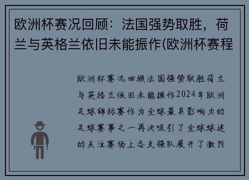 欧洲杯赛况回顾：法国强势取胜，荷兰与英格兰依旧未能振作(欧洲杯赛程2021赛程表英格兰对德国)