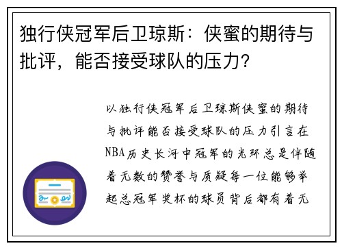 独行侠冠军后卫琼斯：侠蜜的期待与批评，能否接受球队的压力？