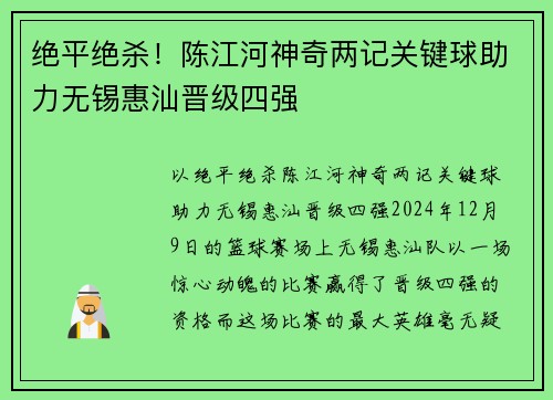 绝平绝杀！陈江河神奇两记关键球助力无锡惠汕晋级四强