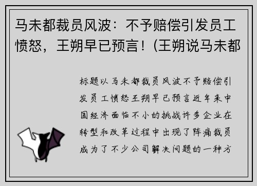 马未都裁员风波：不予赔偿引发员工愤怒，王朔早已预言！(王朔说马未都捡破烂)