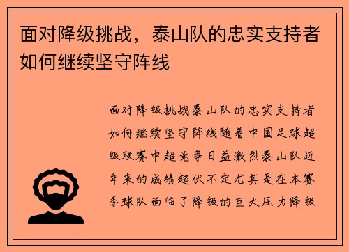 面对降级挑战，泰山队的忠实支持者如何继续坚守阵线