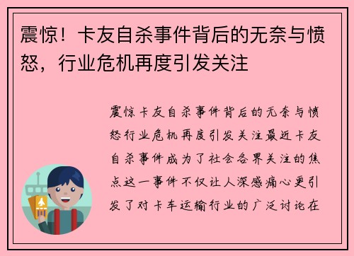 震惊！卡友自杀事件背后的无奈与愤怒，行业危机再度引发关注