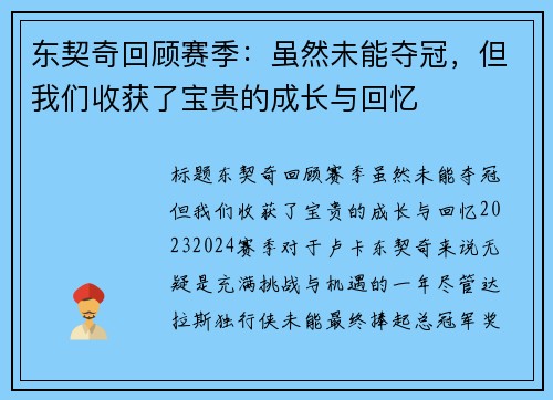 东契奇回顾赛季：虽然未能夺冠，但我们收获了宝贵的成长与回忆