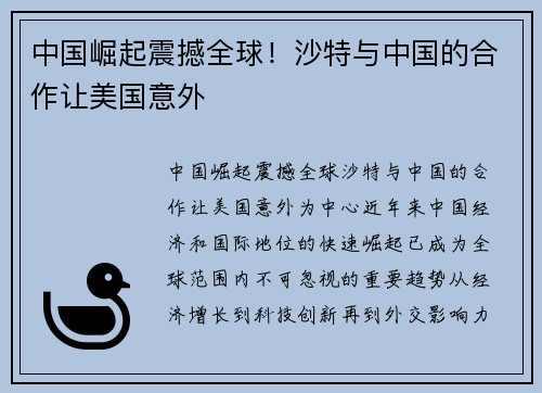 中国崛起震撼全球！沙特与中国的合作让美国意外