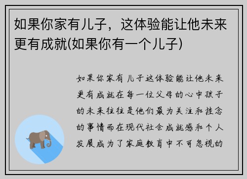 如果你家有儿子，这体验能让他未来更有成就(如果你有一个儿子)