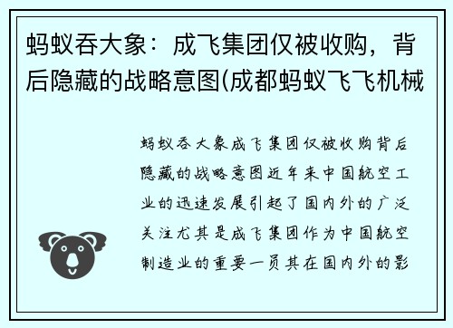 蚂蚁吞大象：成飞集团仅被收购，背后隐藏的战略意图(成都蚂蚁飞飞机械科技有限公司)